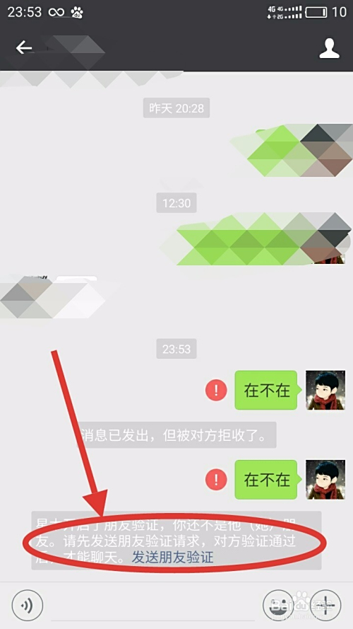 聊天软件防被拉黑技巧