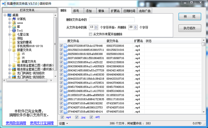 图片视频批量发送整理教程