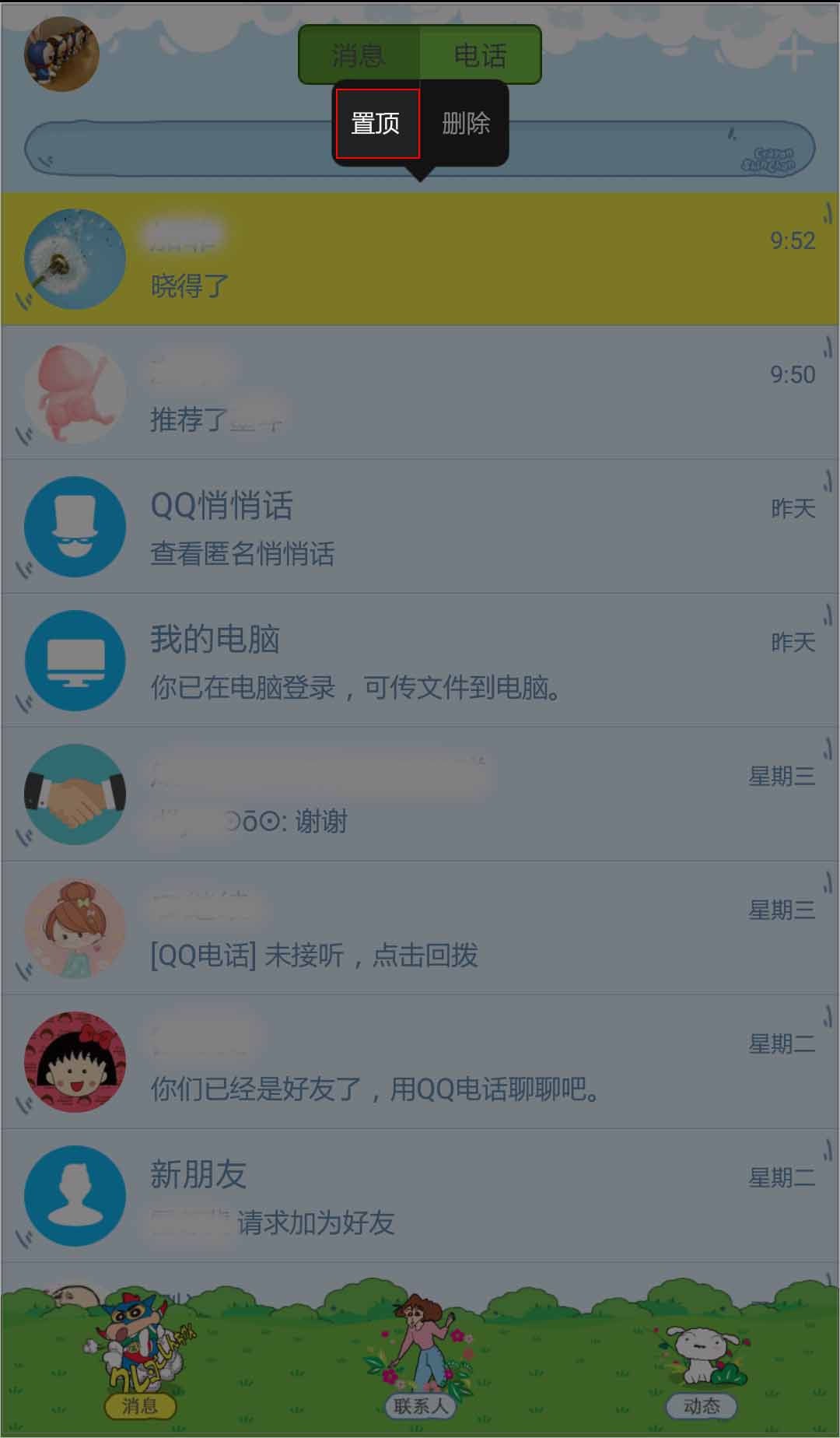 群消息置顶与标签操作教程
