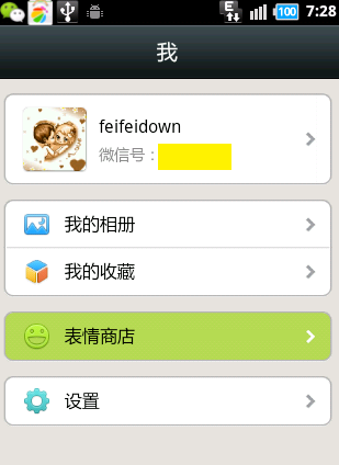 聊天软件自定义表情包教程