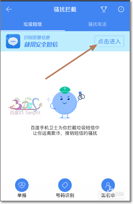 聊天软件防骚扰消息设置教程
