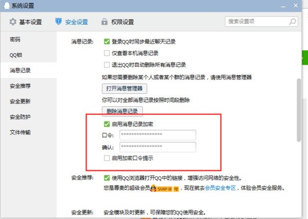 聊天软件消息加密与安全设置