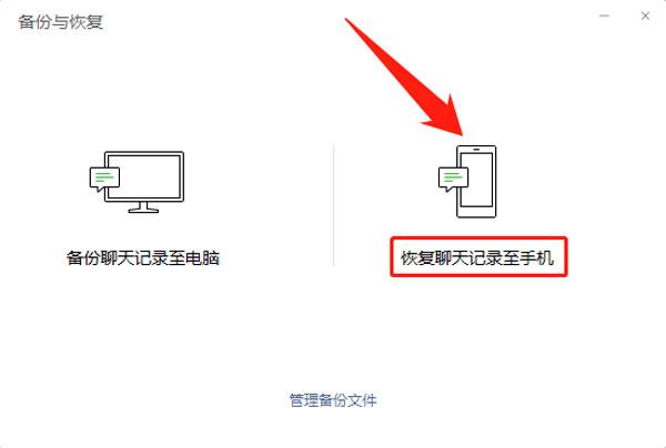 聊天记录备份恢复超轻松，数据丢失烦恼一键清
