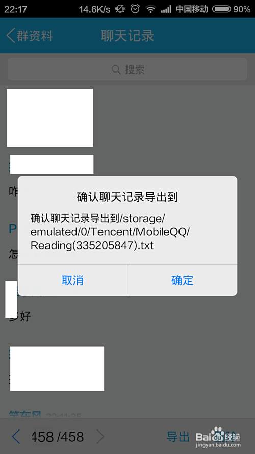 聊天记录导出备份教程