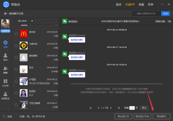 提升信息管理效率，聊天记录整理与导出攻略