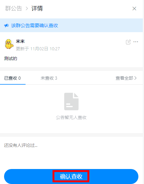 如何利用群公告功能高效提醒团队关键事项