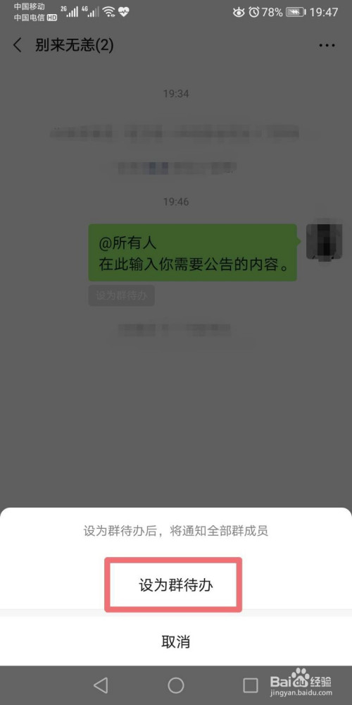 群公告提醒技巧分享，确保团队消息无遗漏传达！