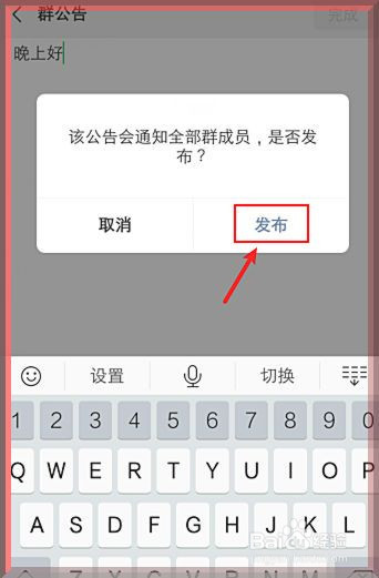 群公告功能详解，重要消息及时通知，轻松掌握群内动态