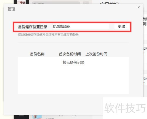 快速备份聊天记录，防止重要信息丢失秘籍