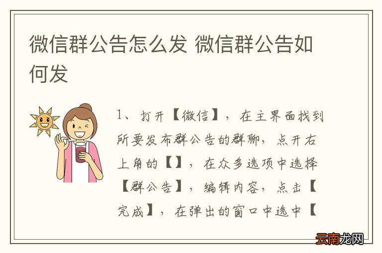 群公告设置与使用指南，确保重要信息即时传达