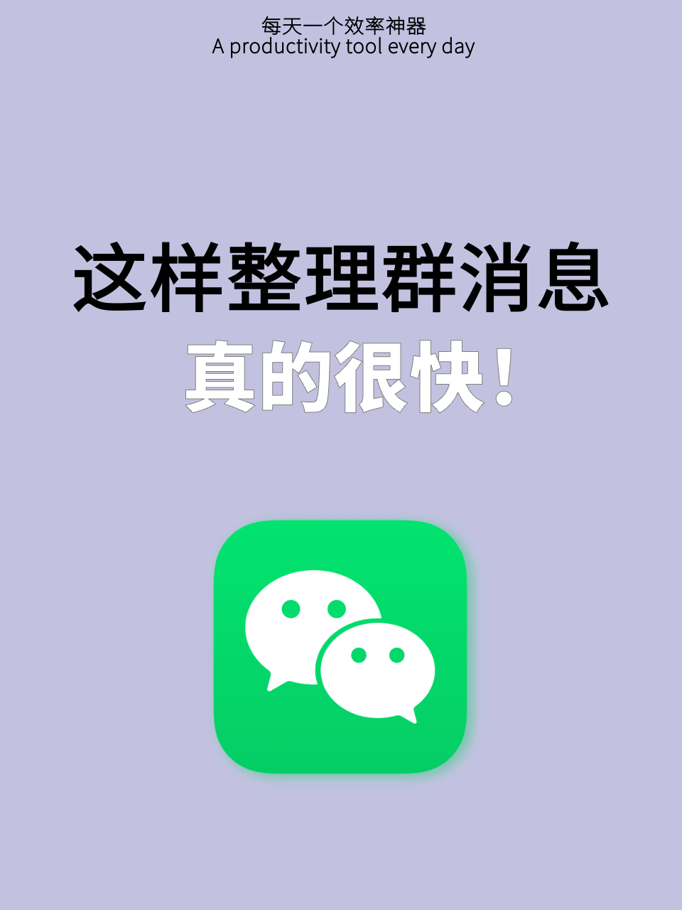 群消息提醒优化策略，确保重要信息零遗漏